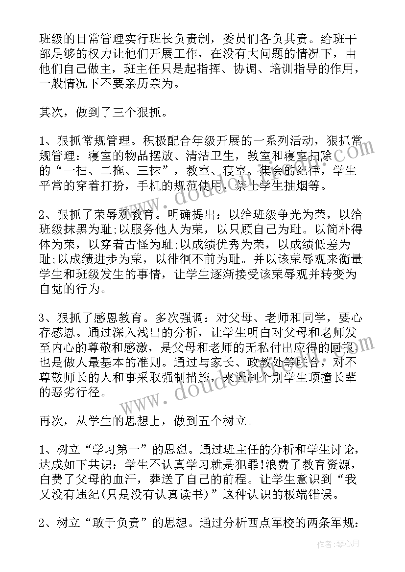 最新托班班主任期末个人工作总结(大全5篇)