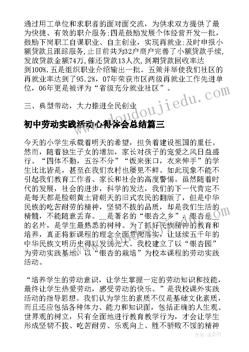 最新初中劳动实践活动心得体会总结 实践活动生产劳动心得体会(汇总6篇)