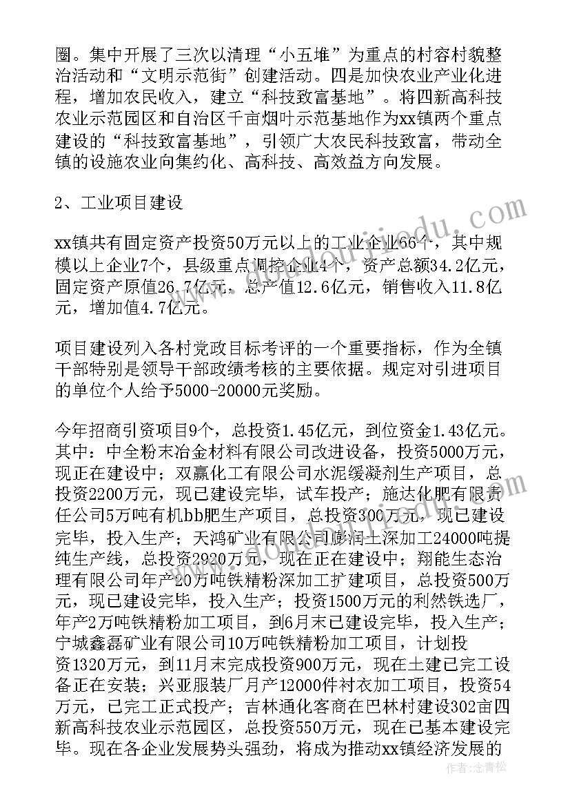 最新乡镇党委书记述责述廉报告 乡镇党委书记述职评议(精选9篇)