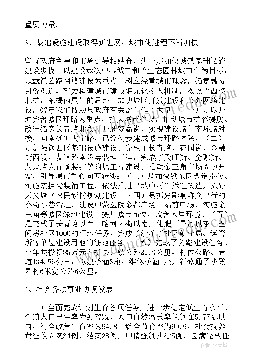 最新乡镇党委书记述责述廉报告 乡镇党委书记述职评议(精选9篇)