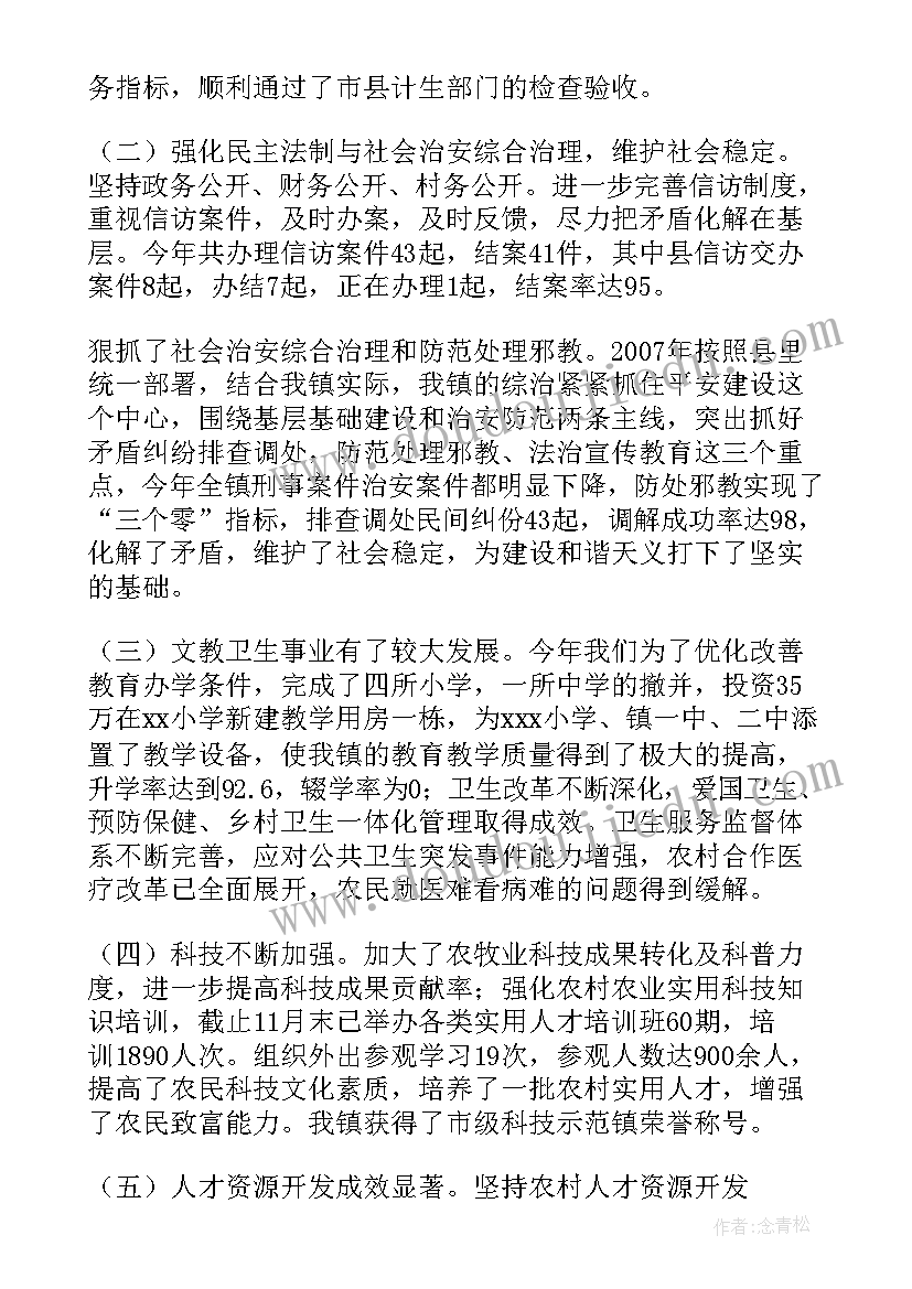 最新乡镇党委书记述责述廉报告 乡镇党委书记述职评议(精选9篇)