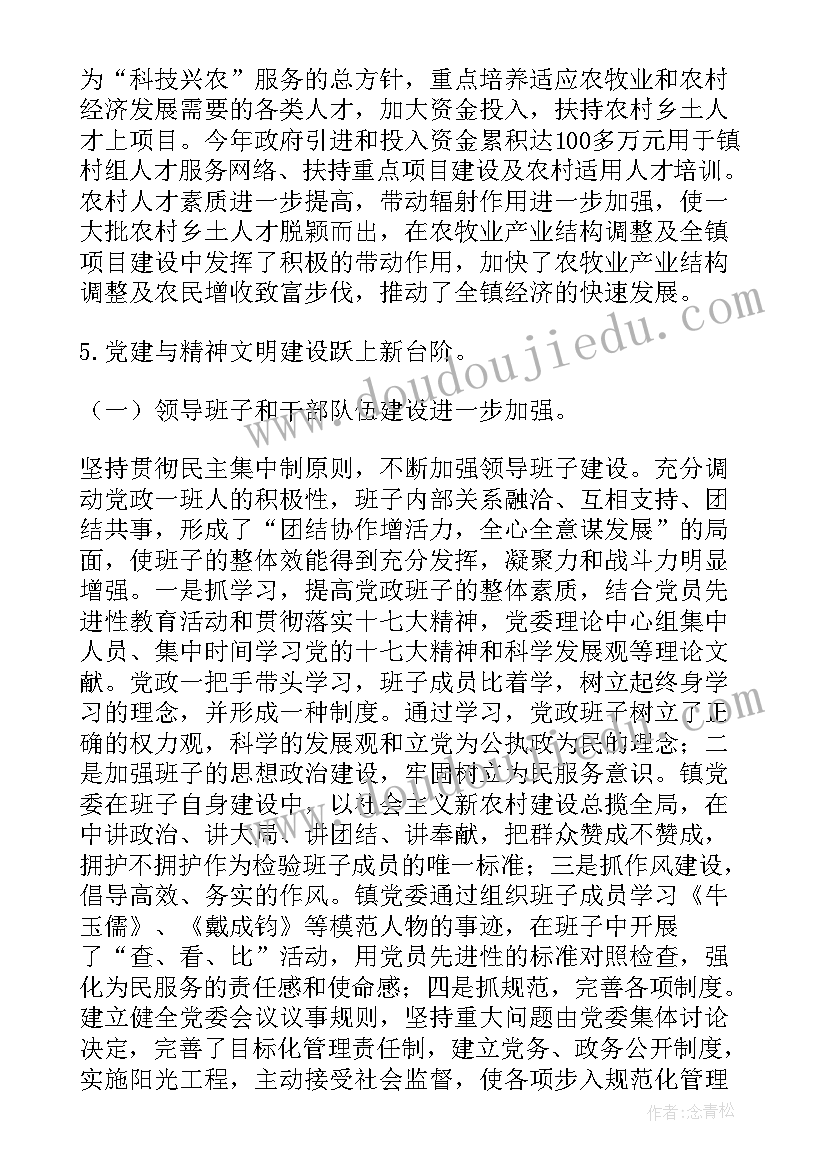 最新乡镇党委书记述责述廉报告 乡镇党委书记述职评议(精选9篇)