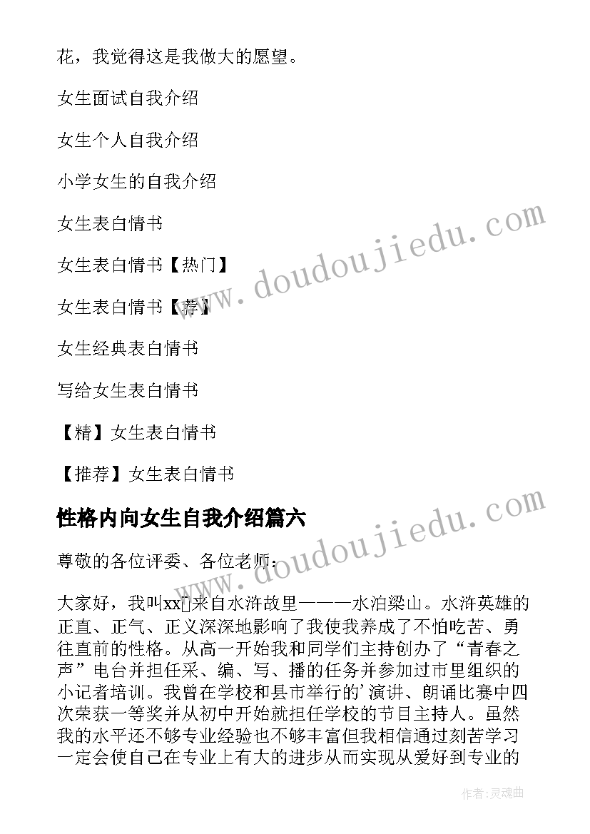 最新性格内向女生自我介绍(精选10篇)