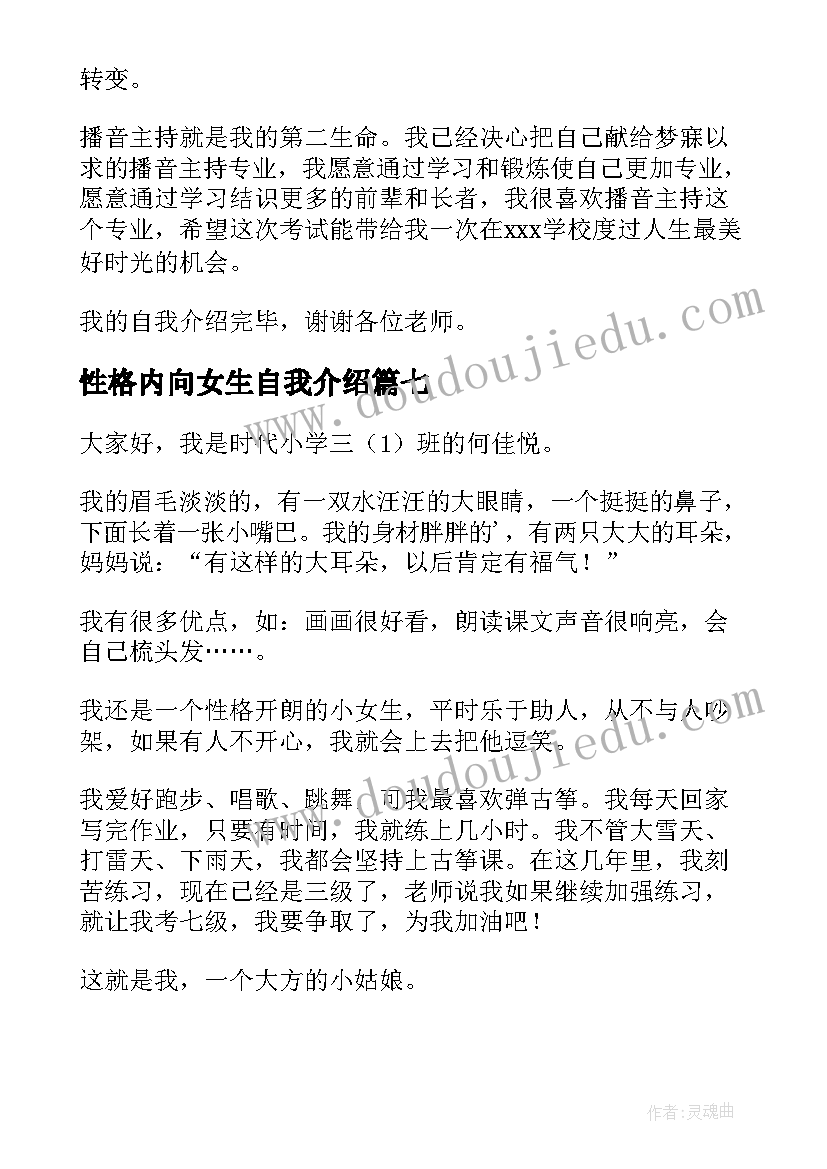 最新性格内向女生自我介绍(精选10篇)