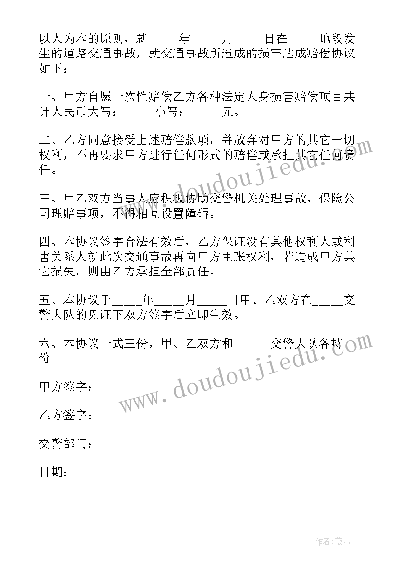 车辆事故私下解决协议书签字是当事人还是车主(通用5篇)