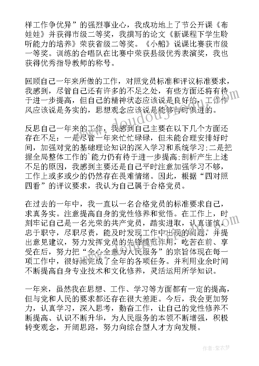 医生个人年度自评 党员个人年终总结与自我评价(汇总6篇)