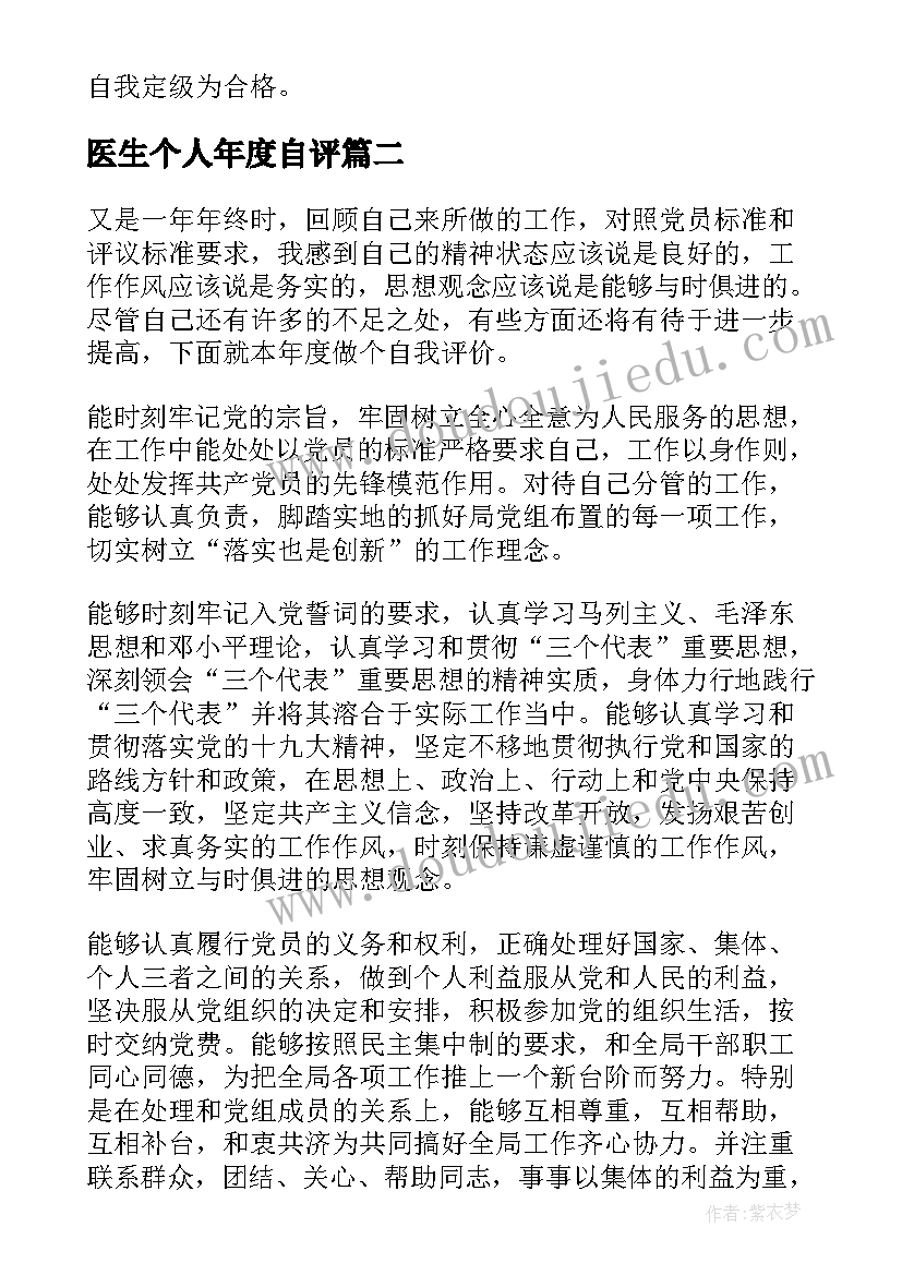 医生个人年度自评 党员个人年终总结与自我评价(汇总6篇)