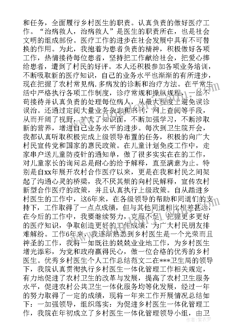 医生个人年度自评 党员个人年终总结与自我评价(汇总6篇)