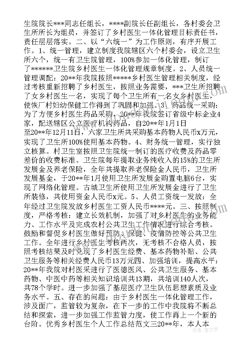 医生个人年度自评 党员个人年终总结与自我评价(汇总6篇)