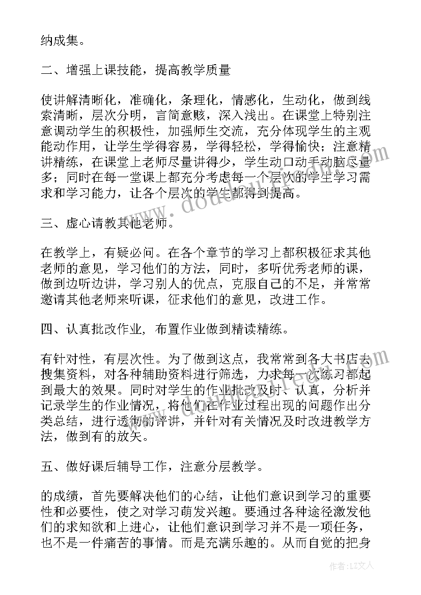 最新七年级数学教学工作总结个人(汇总7篇)