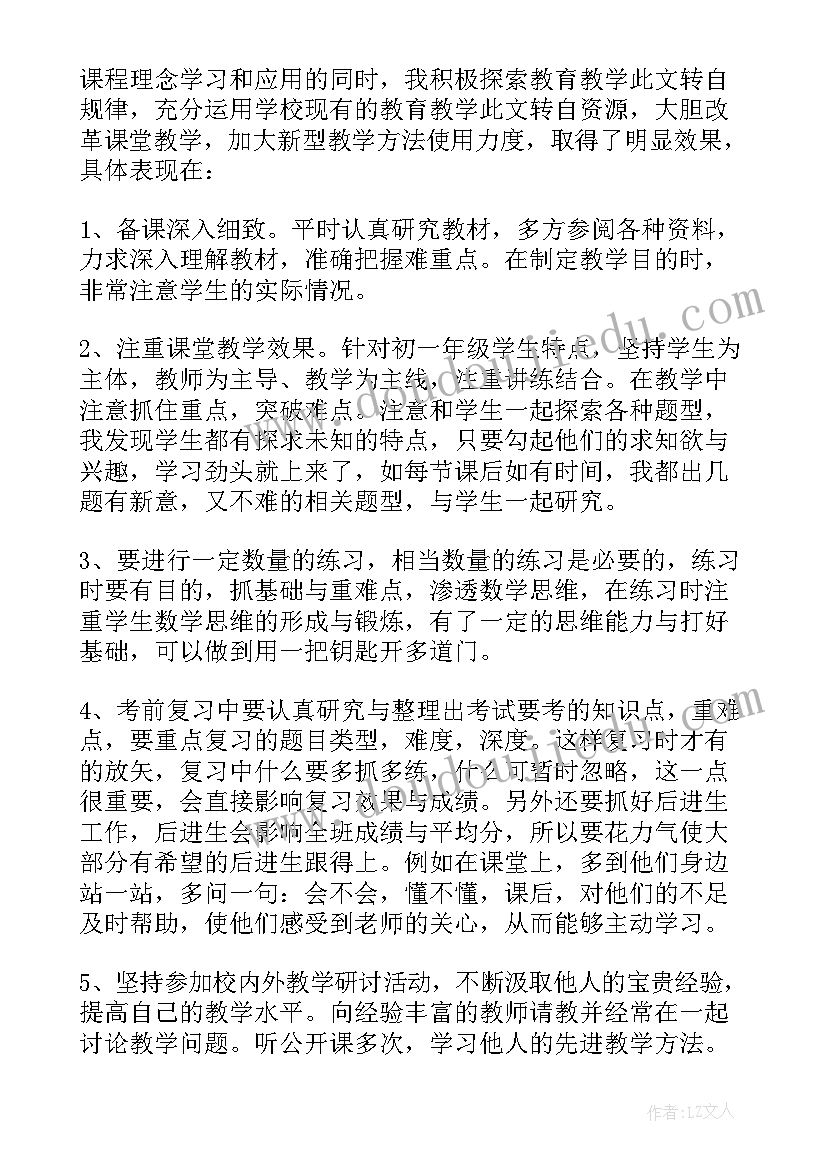 最新七年级数学教学工作总结个人(汇总7篇)