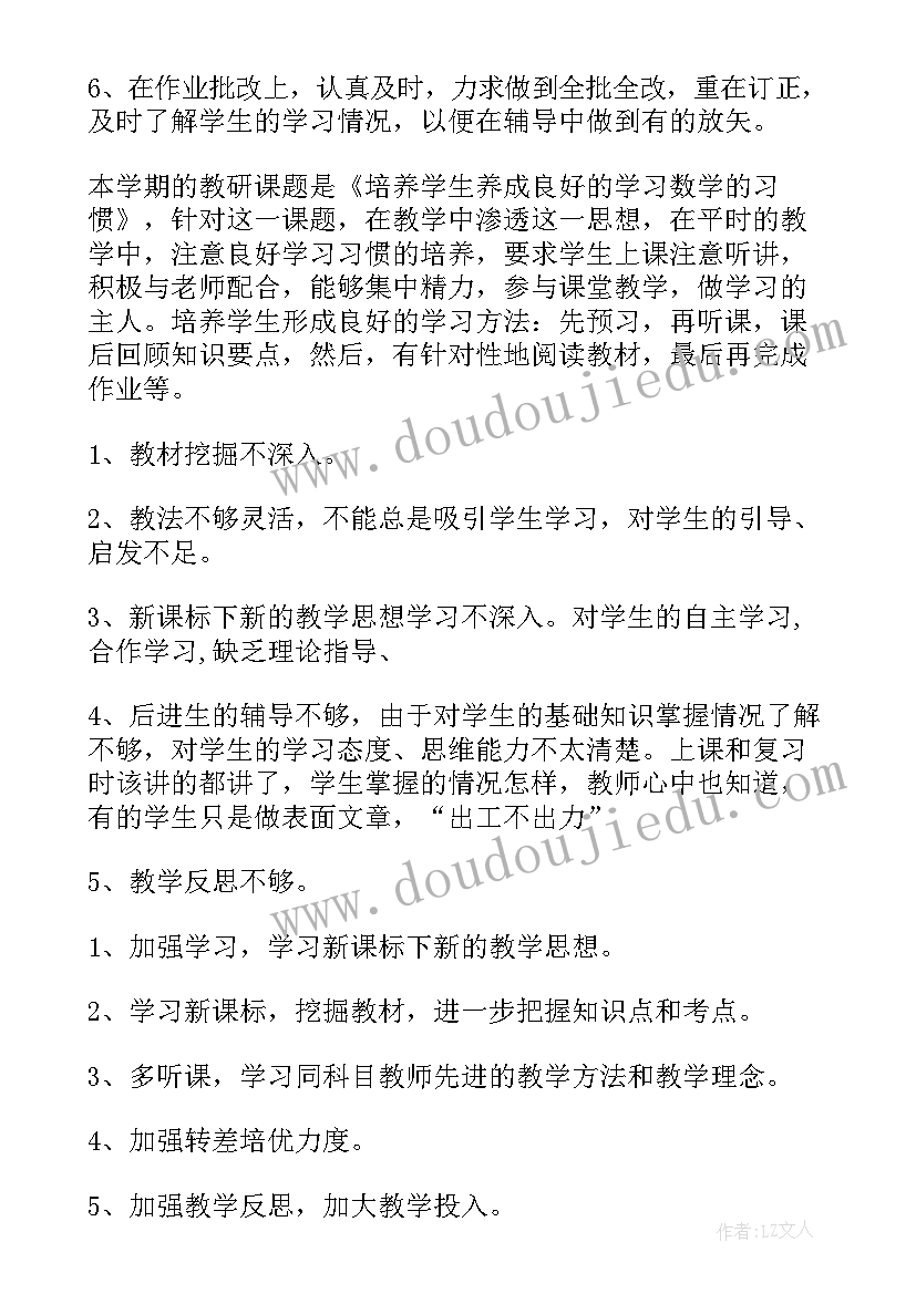 最新七年级数学教学工作总结个人(汇总7篇)