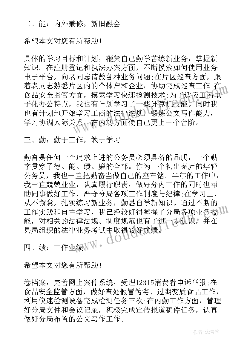 最新公务员年度总结(实用6篇)