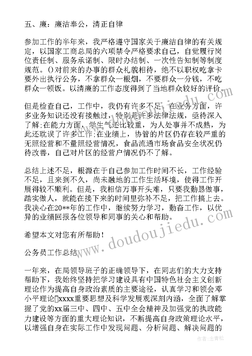 最新公务员年度总结(实用6篇)