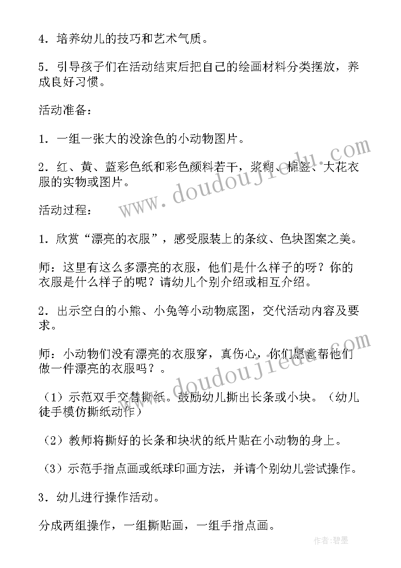 最新幼儿园小班游泳小健将教案及反思 幼儿园小班动物游泳池教案(大全5篇)