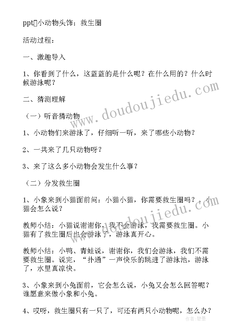 最新幼儿园小班游泳小健将教案及反思 幼儿园小班动物游泳池教案(大全5篇)