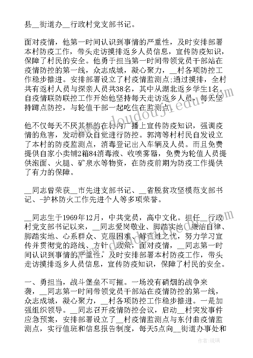 最新最美公务员先进事迹材料(优秀5篇)