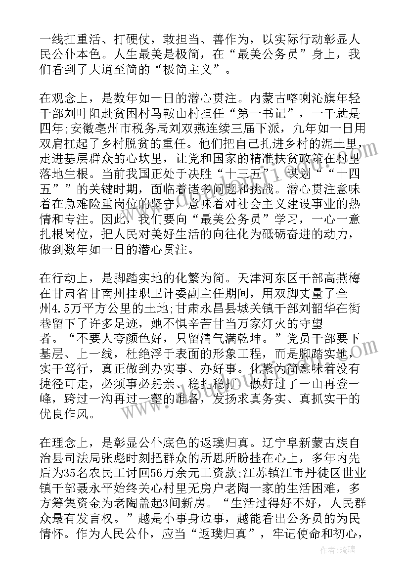 最新最美公务员先进事迹材料(优秀5篇)