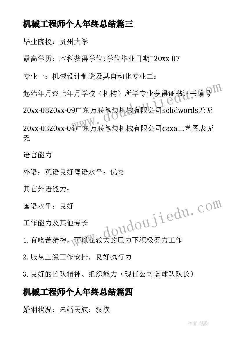 2023年机械工程师个人年终总结(模板9篇)