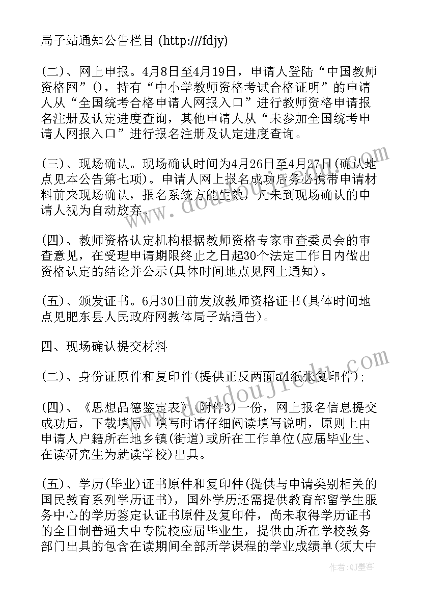 肥东城市规划 安徽肥东中小学教师资格认定申报条件(优质5篇)