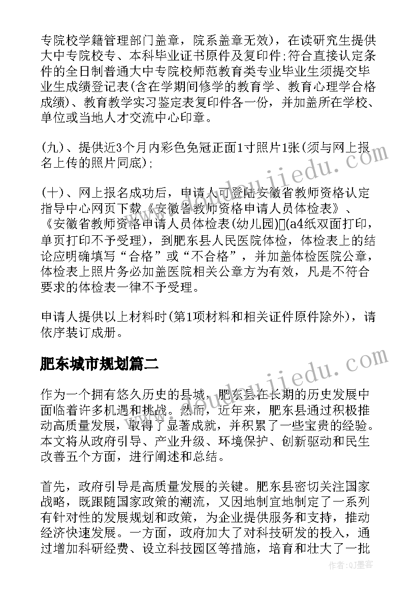 肥东城市规划 安徽肥东中小学教师资格认定申报条件(优质5篇)