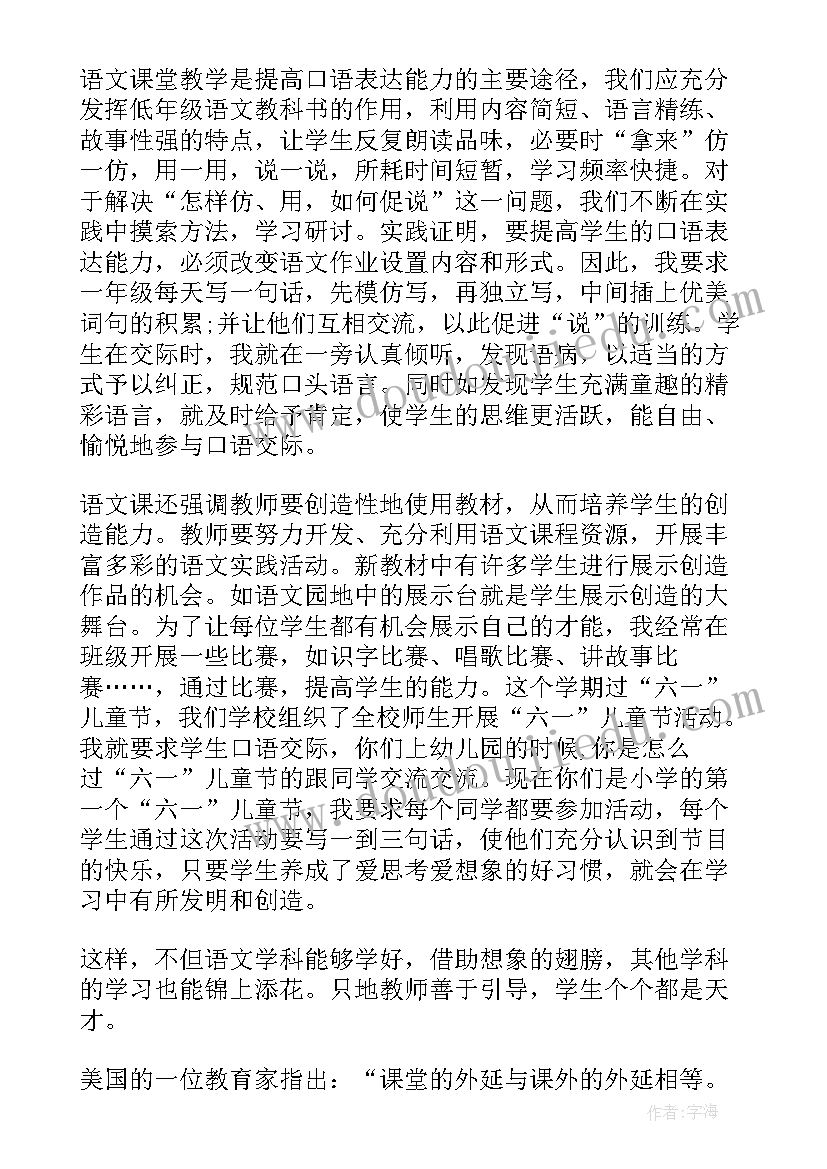 最新小学一年级语文教师个人述职 小学一年级期末语文老师个人总结(优质5篇)