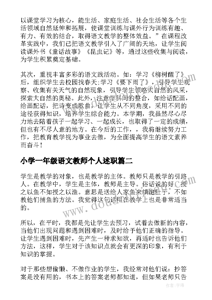 最新小学一年级语文教师个人述职 小学一年级期末语文老师个人总结(优质5篇)