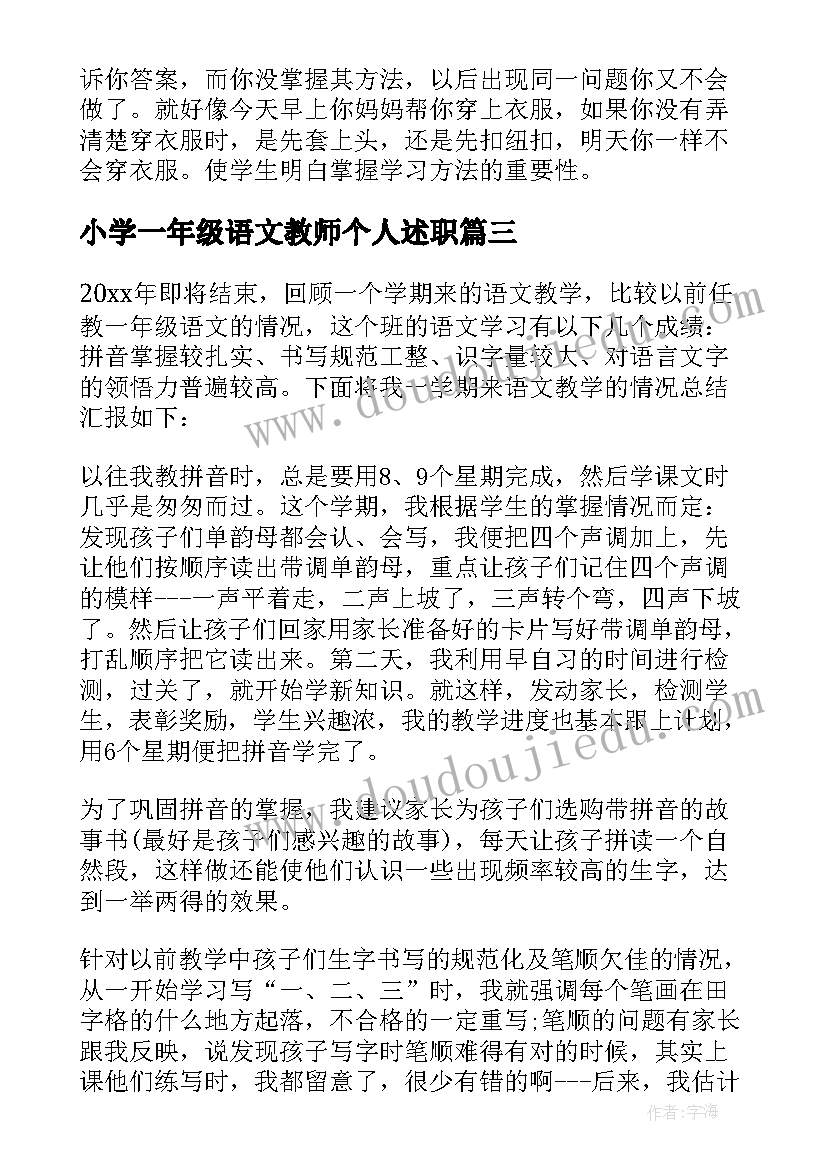 最新小学一年级语文教师个人述职 小学一年级期末语文老师个人总结(优质5篇)