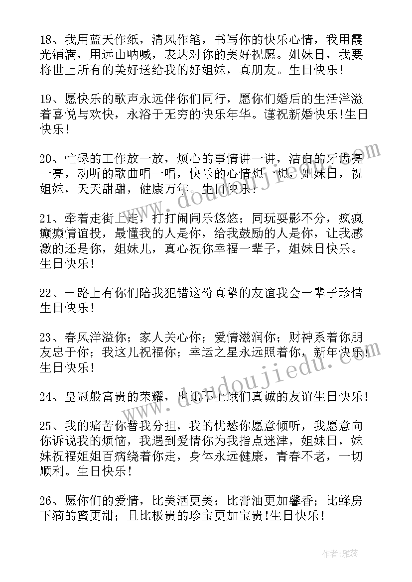 闺蜜祝福语生日搞笑版 闺蜜生日祝福语(优质5篇)