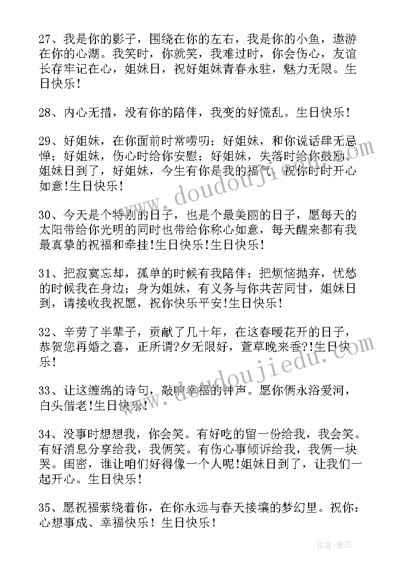 闺蜜祝福语生日搞笑版 闺蜜生日祝福语(优质5篇)