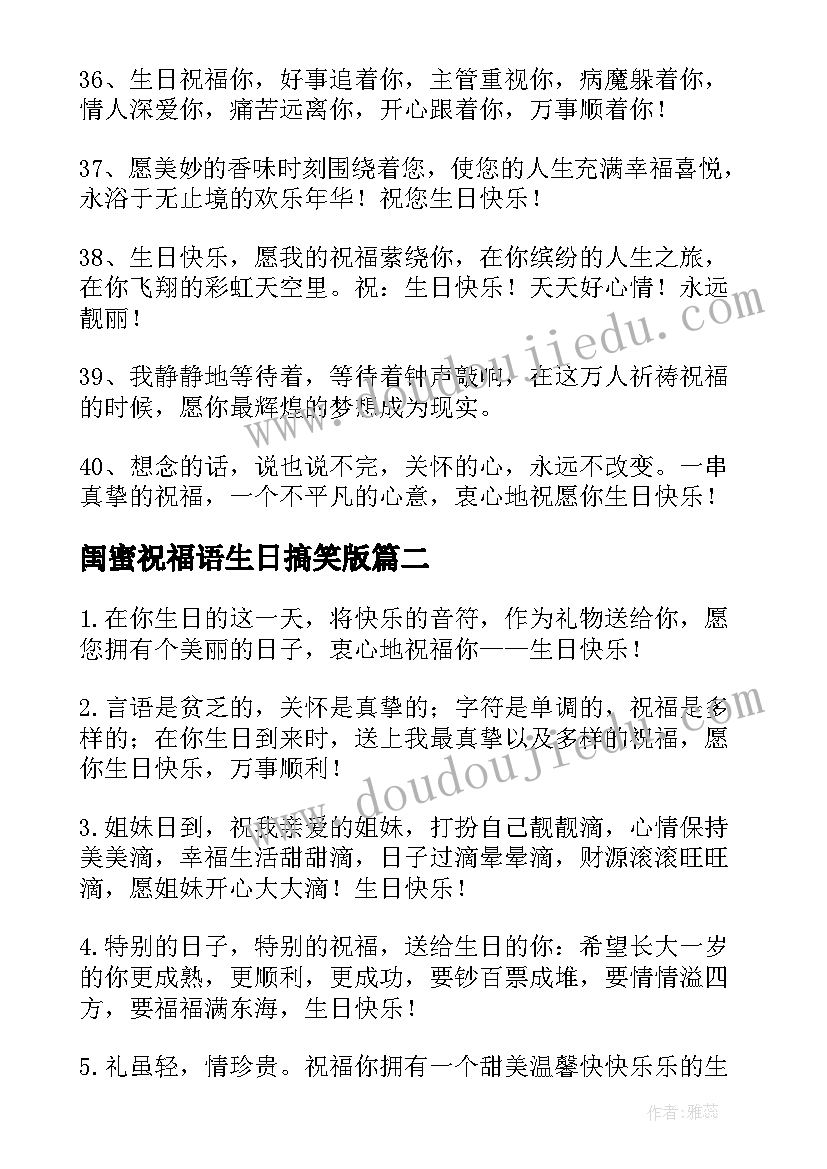 闺蜜祝福语生日搞笑版 闺蜜生日祝福语(优质5篇)