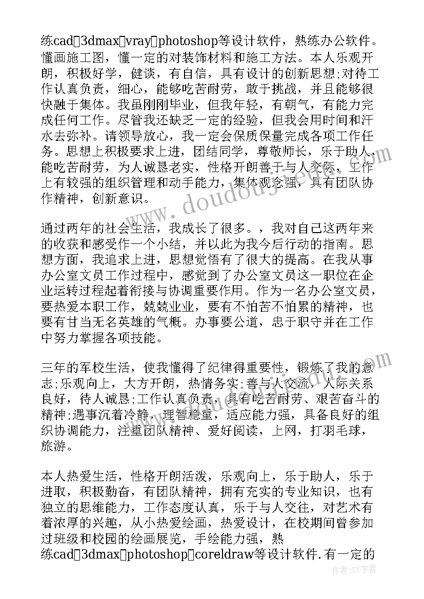 工作态度及能力自我评价 工作能力自我评价(优质7篇)