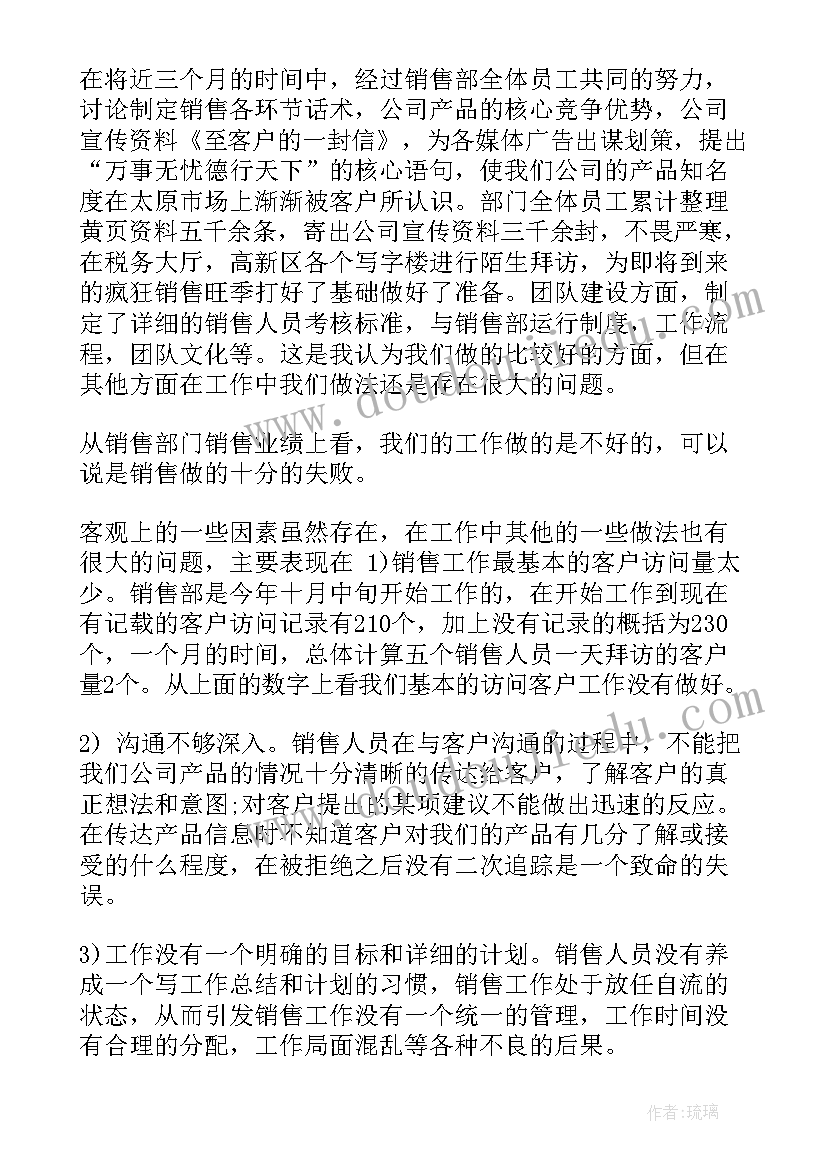 2023年销售部半年总结及下半年计划工作(通用6篇)