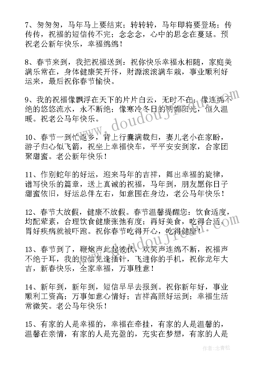 最新送给老公祝福语(精选5篇)