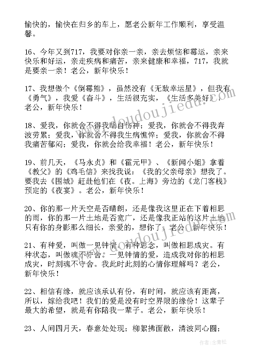 最新送给老公祝福语(精选5篇)