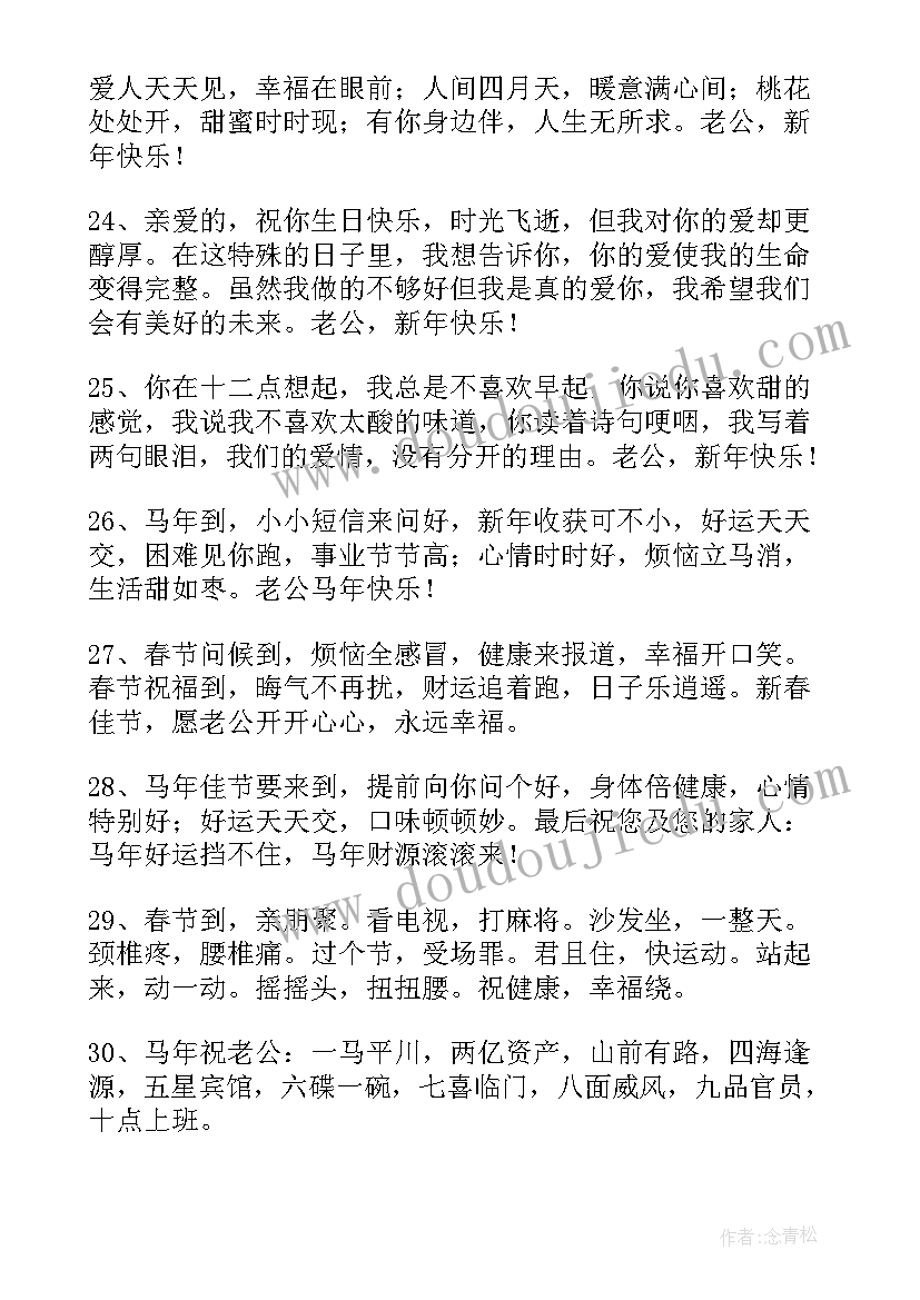 最新送给老公祝福语(精选5篇)