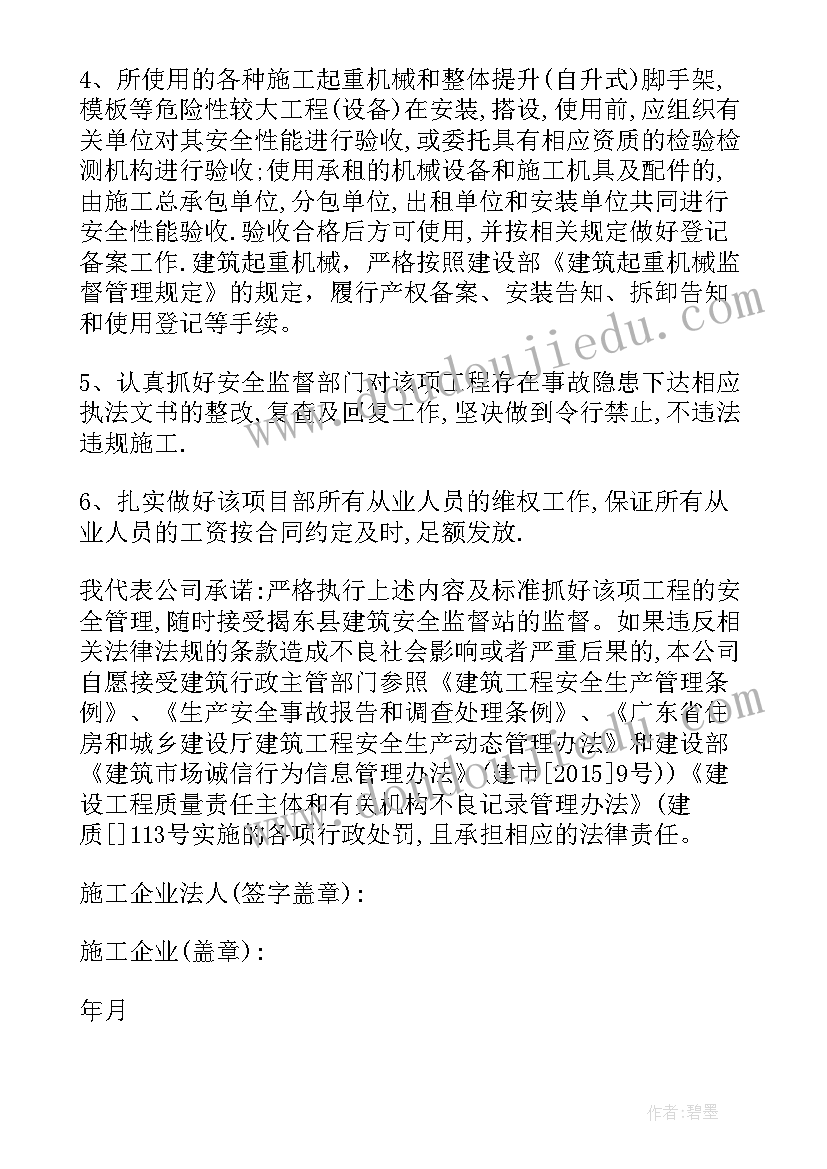 江苏省企业投资项目承诺书(通用5篇)