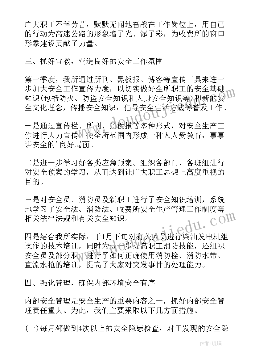 2023年居委会安全生产月汇报材料 第一季度安全生产工作汇报(优秀5篇)