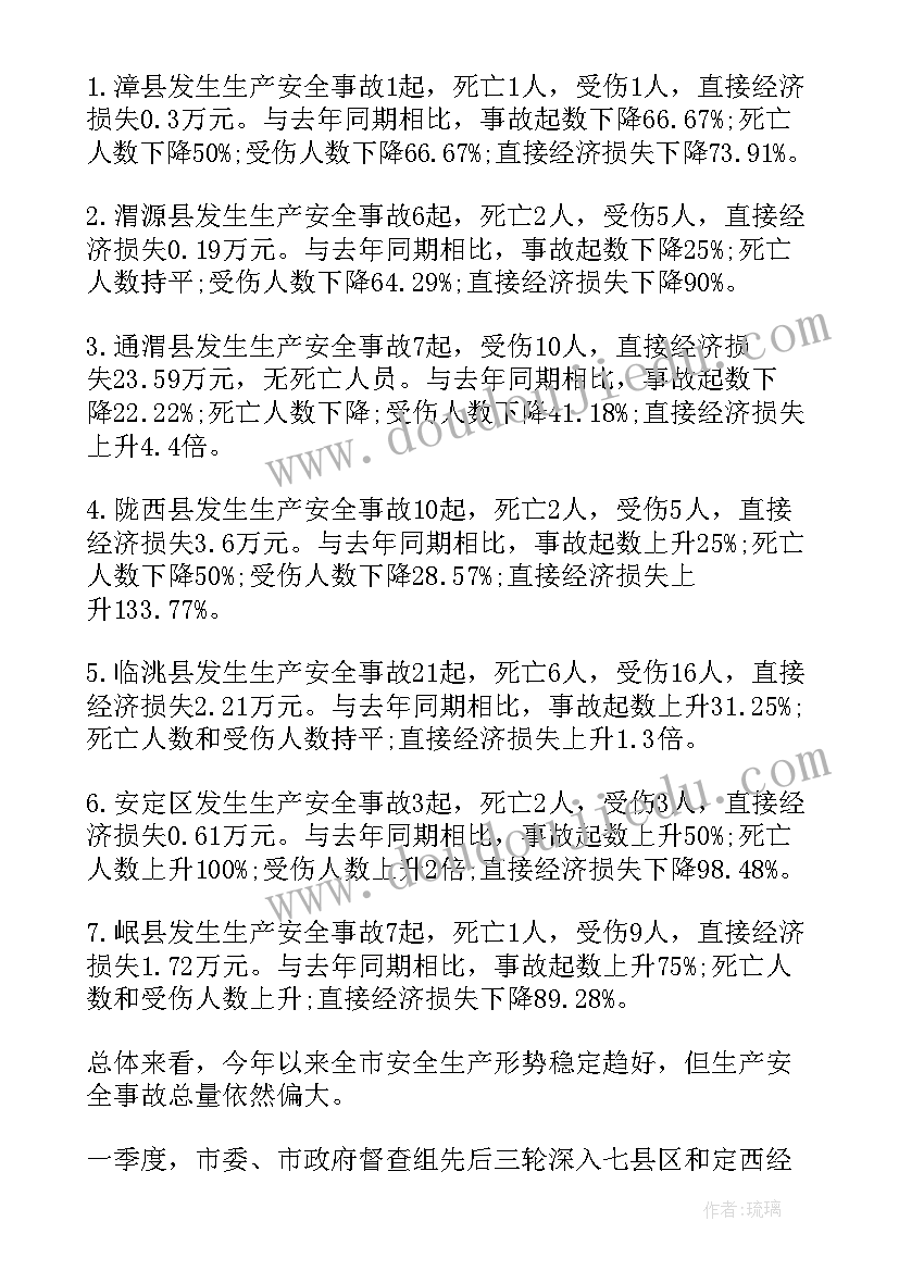 2023年居委会安全生产月汇报材料 第一季度安全生产工作汇报(优秀5篇)