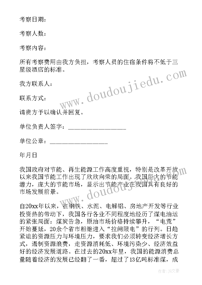 最新邀请函政府考察 政府考察邀请函(实用5篇)