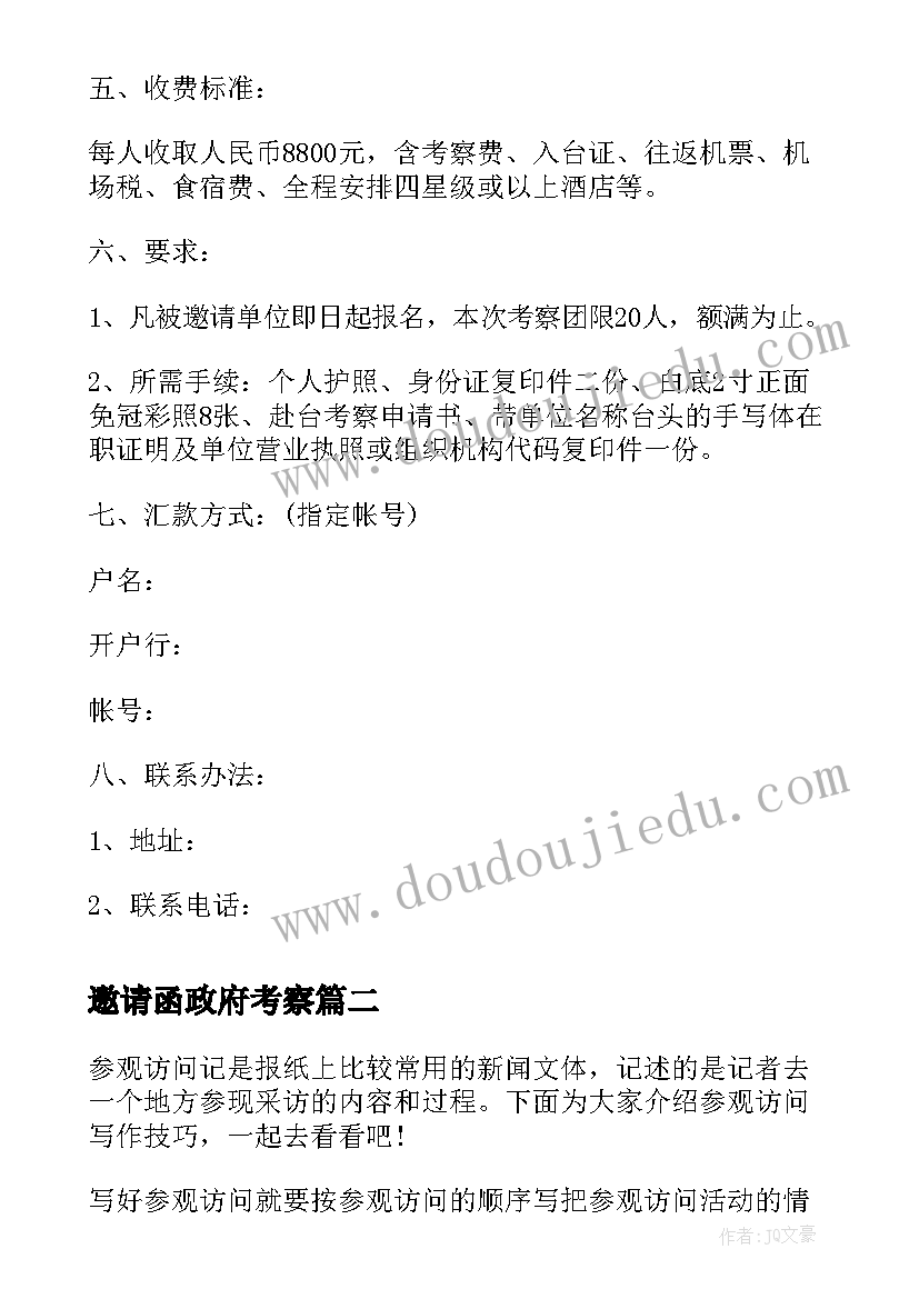 最新邀请函政府考察 政府考察邀请函(实用5篇)