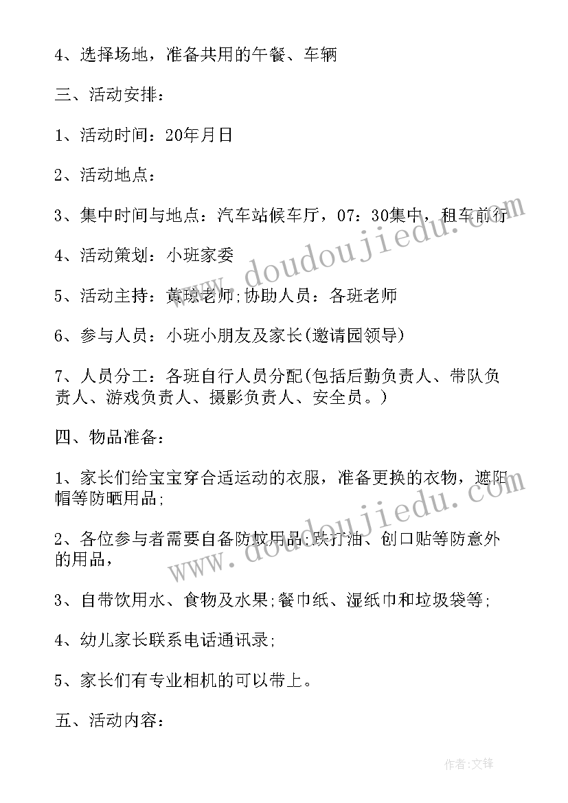 幼儿园班级春游活动反思中班 春游幼儿园活动方案反思(通用5篇)