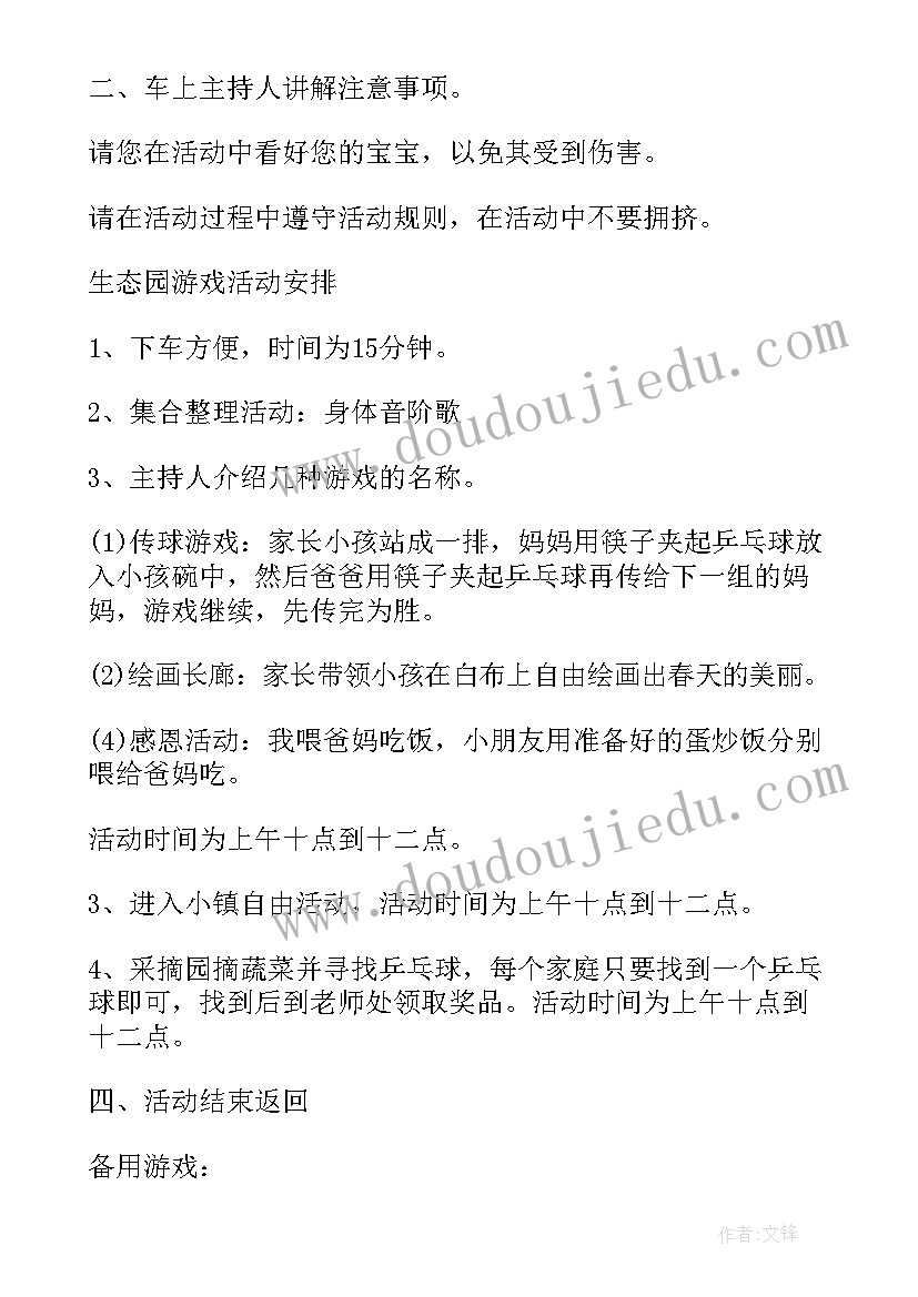 幼儿园班级春游活动反思中班 春游幼儿园活动方案反思(通用5篇)