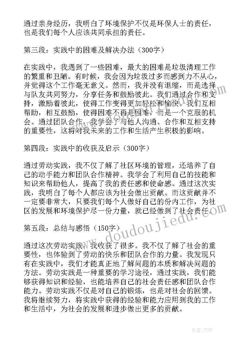 2023年劳动实践报告体会与感悟 劳动实践心得体会调研报告(汇总5篇)