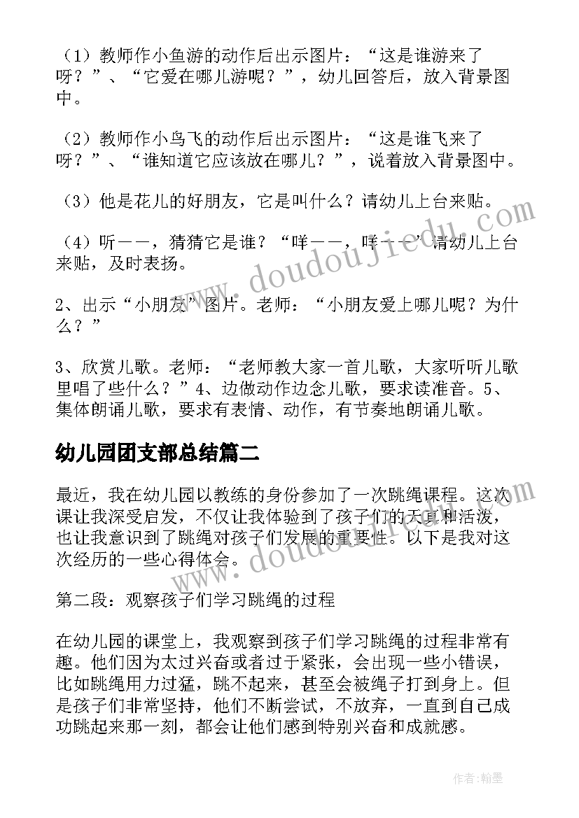 幼儿园团支部总结 我上幼儿园幼儿园教案(精选5篇)