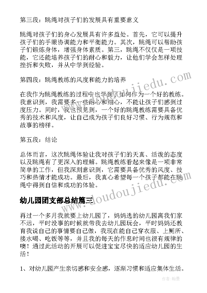 幼儿园团支部总结 我上幼儿园幼儿园教案(精选5篇)