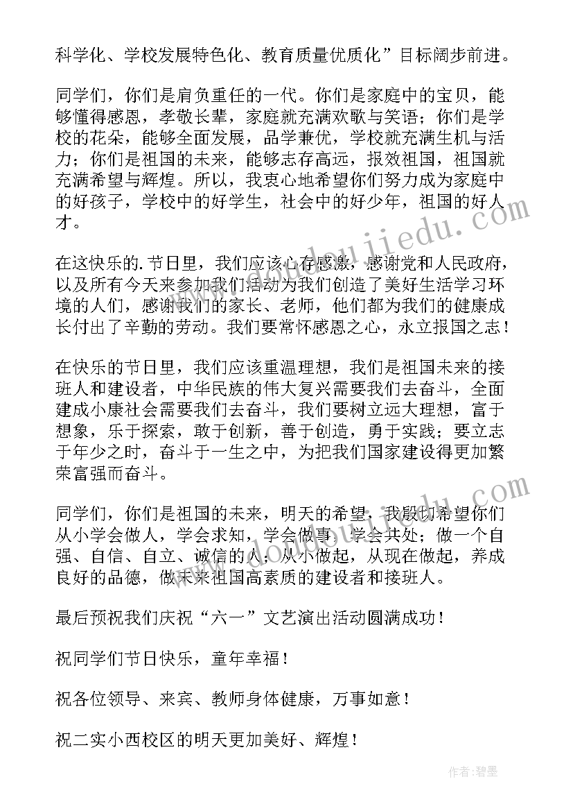 最新六一儿童节领导致辞 六一儿童节领导讲话稿(汇总6篇)