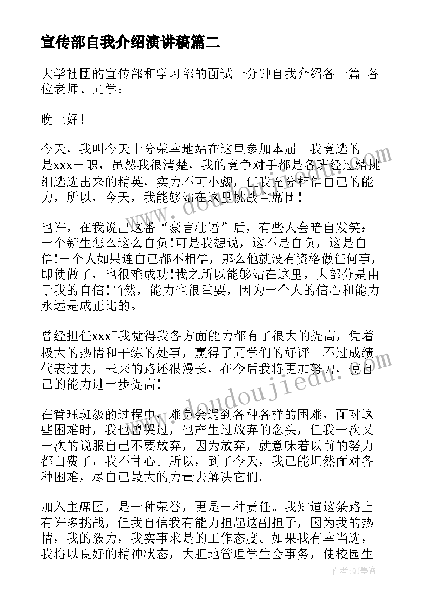 最新宣传部自我介绍演讲稿 大学宣传部的自我介绍(大全8篇)