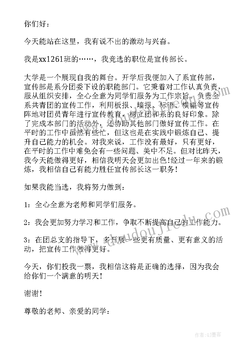 最新宣传部自我介绍演讲稿 大学宣传部的自我介绍(大全8篇)