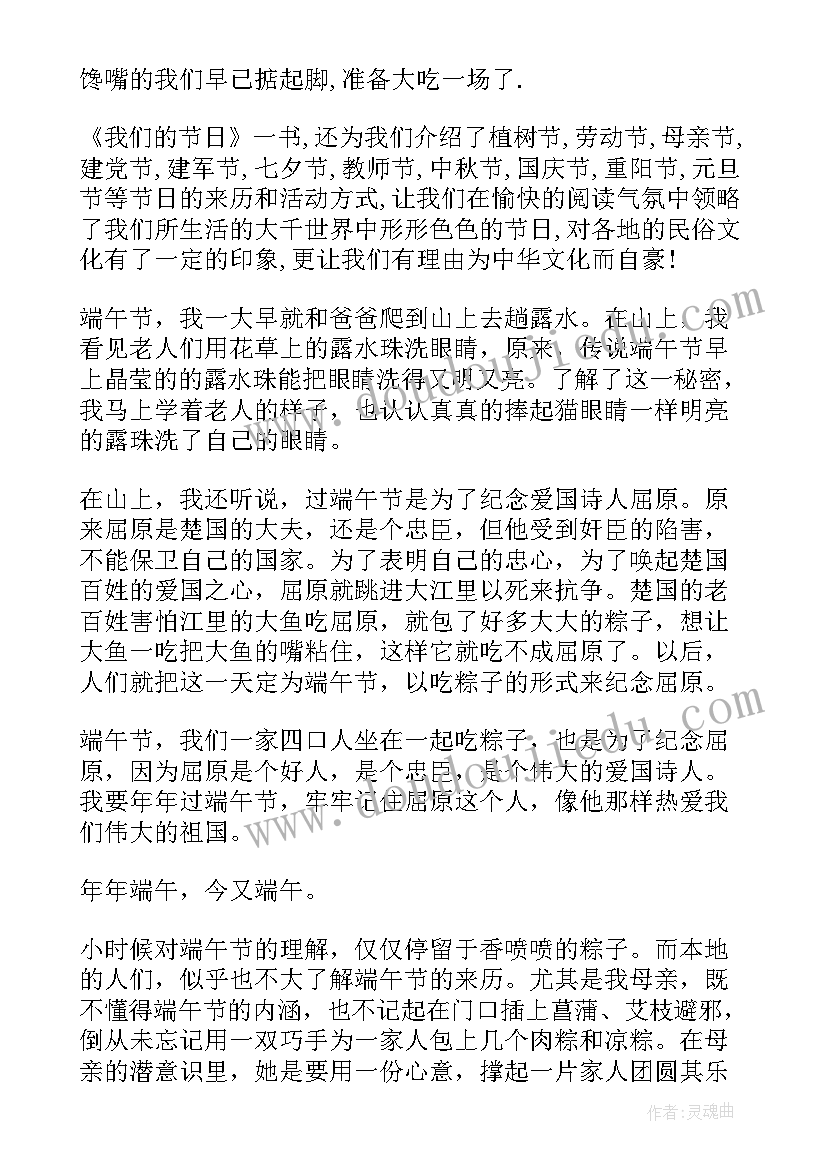 2023年端午节的意义是纪念屈原 有意义的端午节日记(通用7篇)